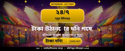 আপনার ভাগ্য পরীক্ষা করুন আজই